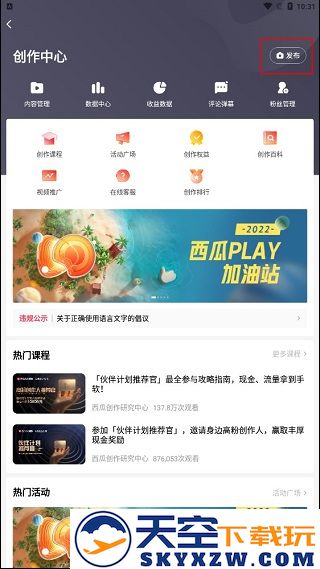 西瓜视频怎么发布视频教程