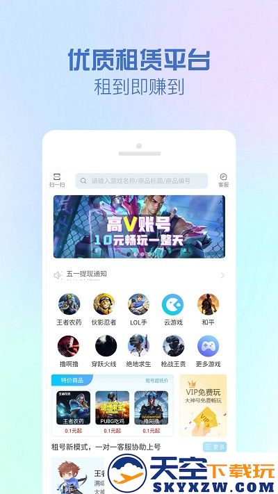 租号王最新版下载