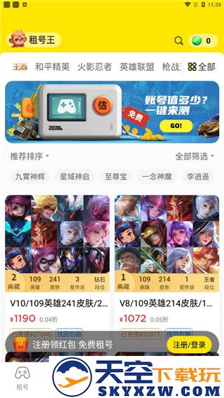 租号王新手指南说明