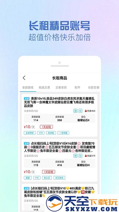 租号王app最新版本 v3.1.7 安卓版 1