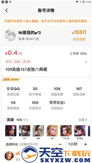 租号王新手指南说明