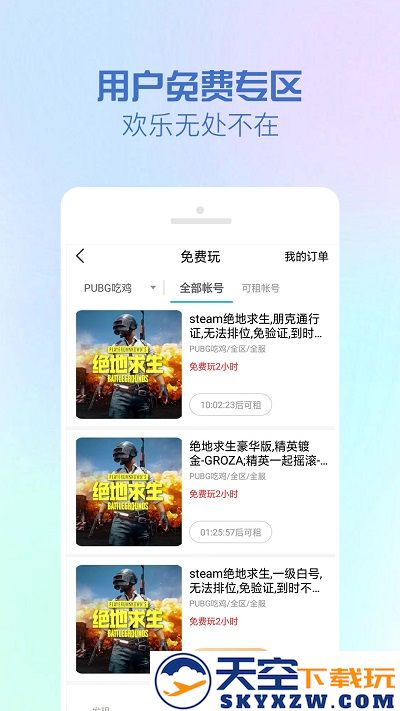 租号王app最新版本 v3.1.7 安卓版 3