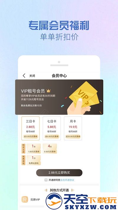 租号王app最新版本 v3.1.7 安卓版 2