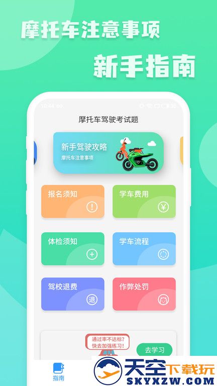 摩托车驾驶考试题软件 v20250512.1 安卓最新版本 0