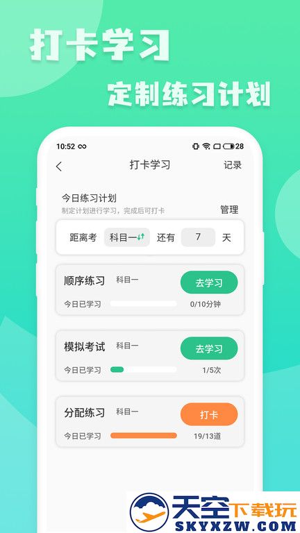 摩托车驾驶考试题软件 v20250512.1 安卓最新版本 2
