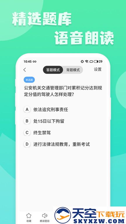 摩托车驾驶考试题软件 v20250512.1 安卓最新版本 3