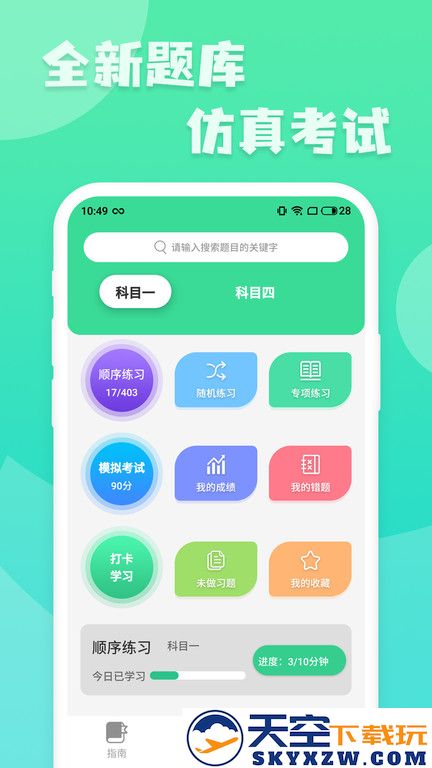 摩托车驾驶考试题软件 v20250512.1 安卓最新版本 1