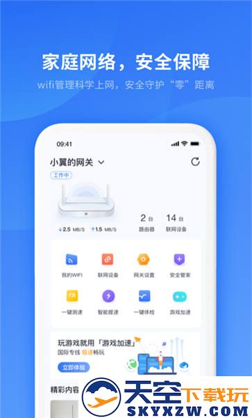 电信智慧家庭app(改名小翼管家) v6.0.1 安卓版 2