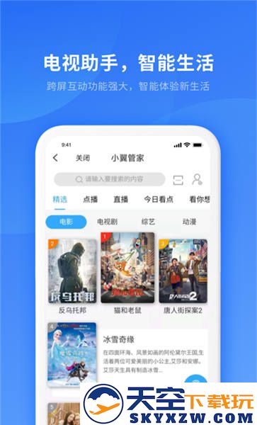 电信智慧家庭app(改名小翼管家) v6.0.1 安卓版 1
