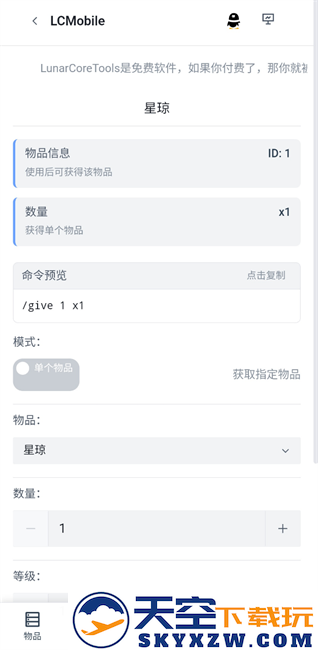 崩铁指令生成器3.0最新版 v3.0.0 安卓版 0