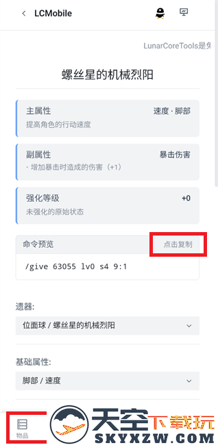 崩铁指令生成器软件