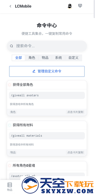 崩铁指令生成器3.0最新版 v3.0.0 安卓版 2