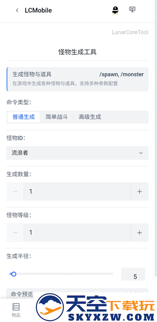 崩铁指令生成器3.0最新版 v3.0.0 安卓版 1