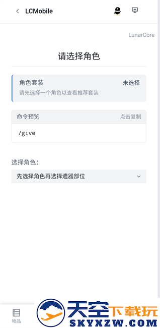 崩铁指令生成器3.0最新版 v3.0.0 安卓版 3