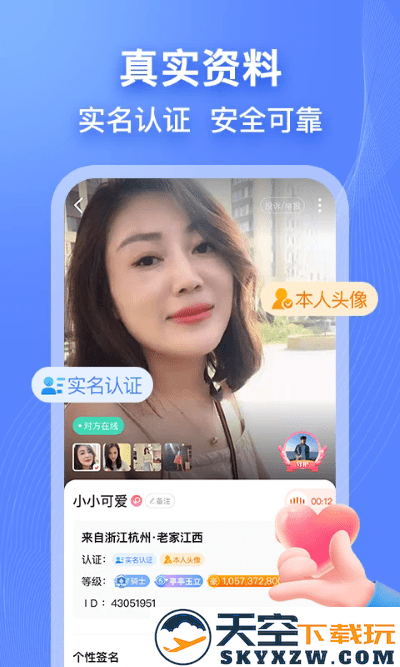 乡遇同城交友app v7.1.0 安卓官方版 0