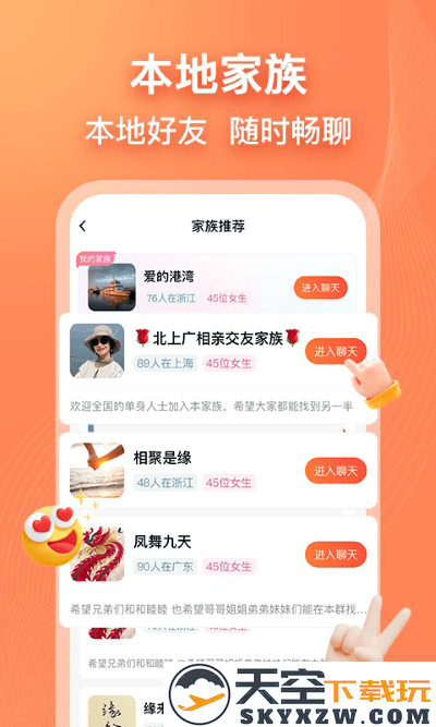 乡遇同城交友app v7.1.0 安卓官方版 1