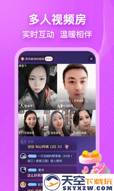 乡遇同城交友app v7.1.0 安卓官方版 3