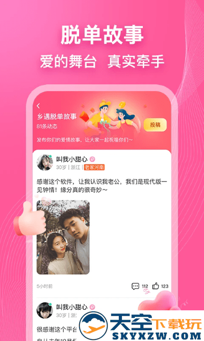 乡遇同城交友app v7.1.0 安卓官方版 2