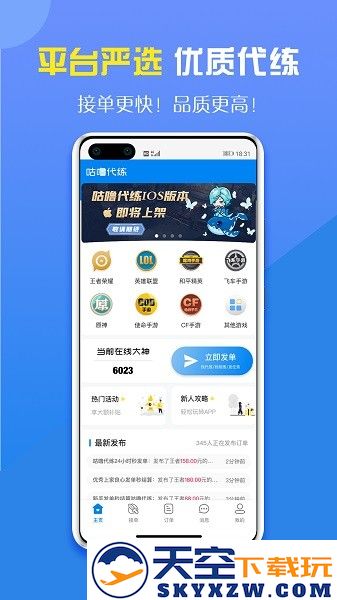 咕噜大神平台(咕噜代练) v7.8.12 安卓版 0
