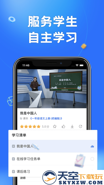 智慧中小学tv版 v7.1.0 官方安卓版 1