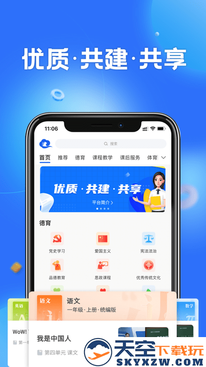 智慧中小学tv版 v7.1.0 官方安卓版 0