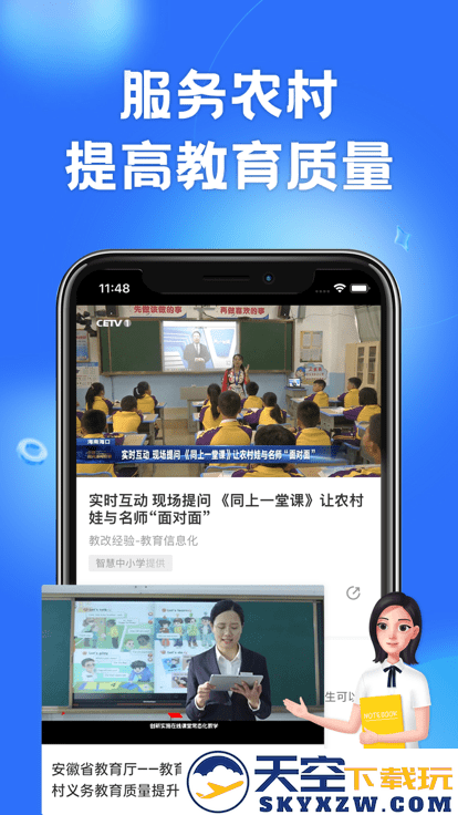 智慧中小学tv版 v7.1.0 官方安卓版 3