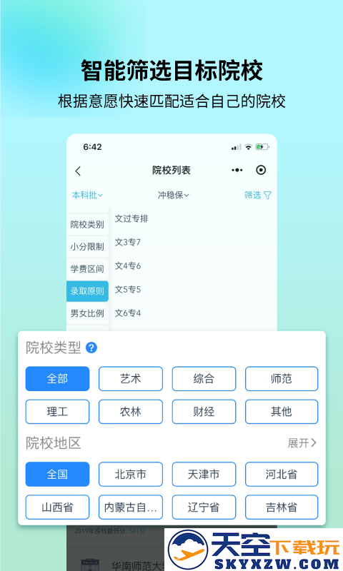 艺考志愿宝app下载