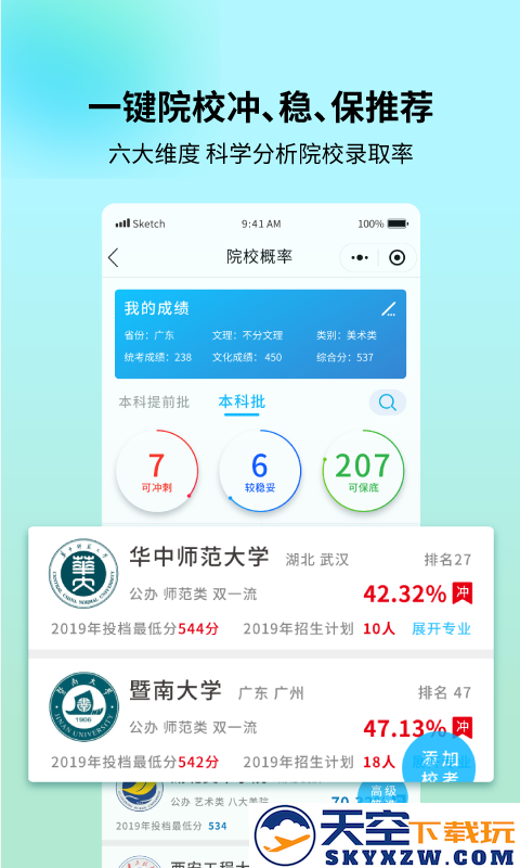 艺考志愿宝app v1.4.16 安卓版 3