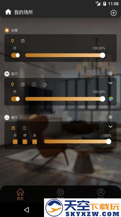 棉花糖智能app v2.40.3 安卓版 3