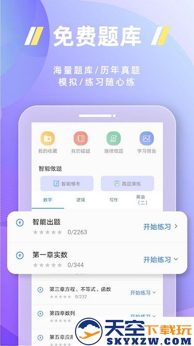 近课考研app下载