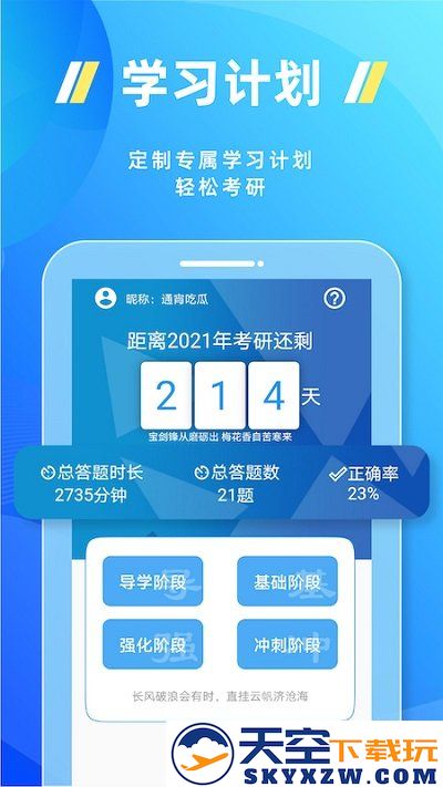 近课考研app v3.2.8 安卓版 1