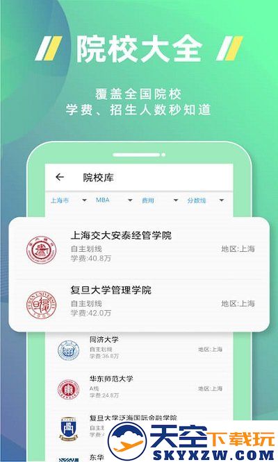 近课考研app v3.2.8 安卓版 4