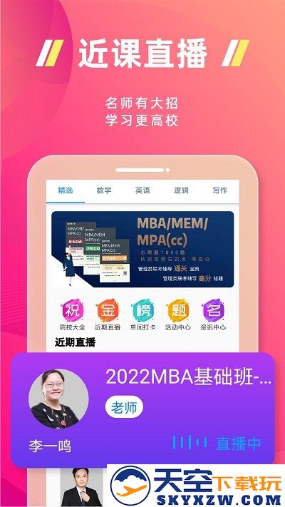 近课考研app v3.2.8 安卓版 3