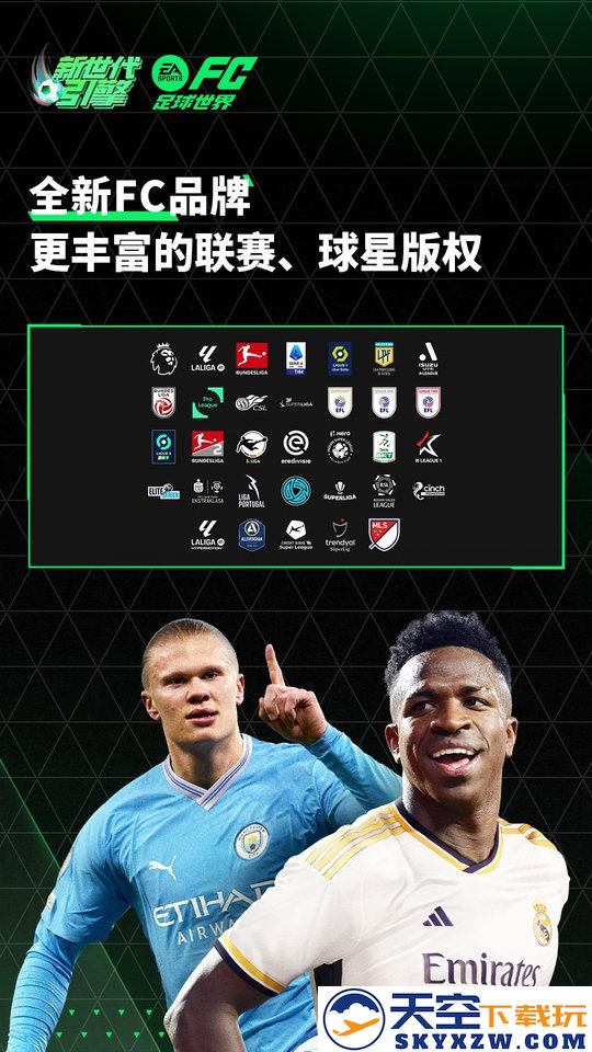 fc足球世界手游下载