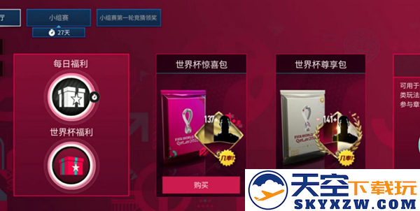 fc足球世界世界杯模式方法