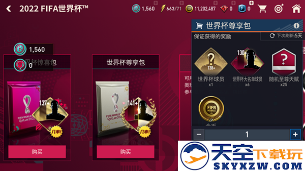 fc足球世界世界杯模式攻略