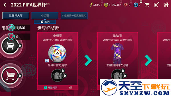 fc足球世界世界杯模式攻略