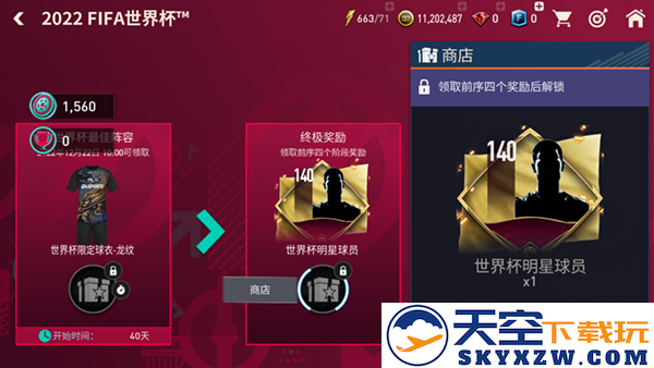 fc足球世界世界杯模式方法