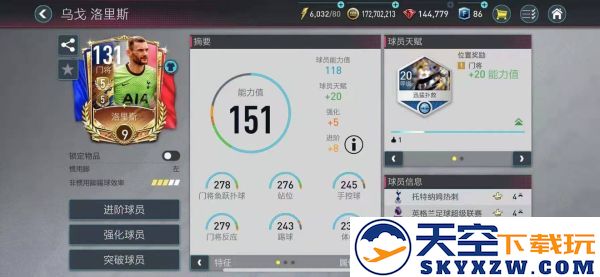fc足球世界游戏攻略