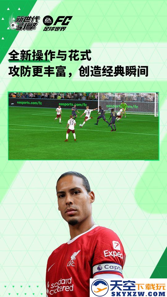 2025fc足球世界最新版本 v29.0.03 安卓手机版 4