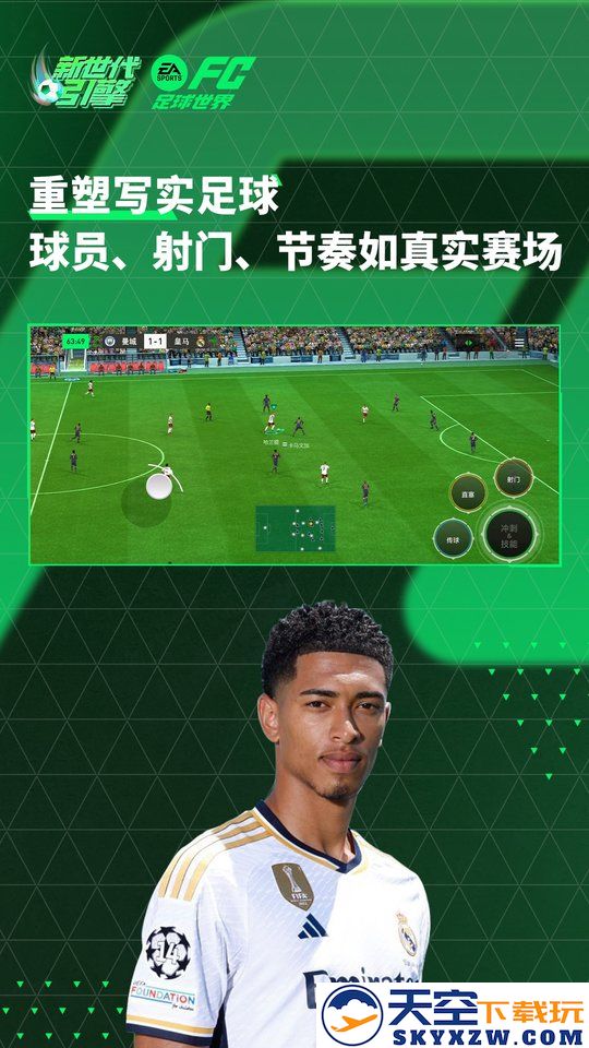 2025fc足球世界最新版本 v29.0.03 安卓手机版 3