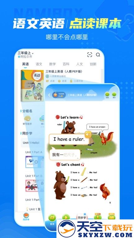 纳米盒初中苏教版