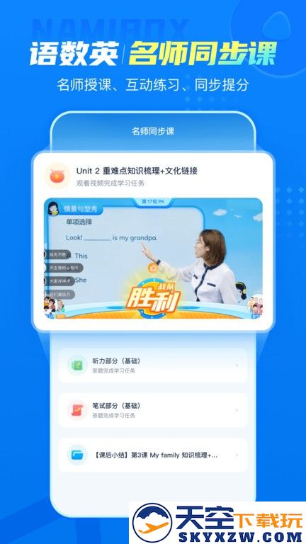 纳米盒初中英语学习软件人教版app v12.2 安卓最新版 1