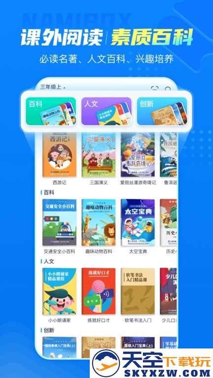 纳米盒初中英语学习软件人教版app v12.2 安卓最新版 2