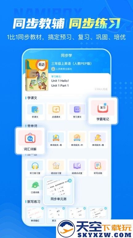 纳米盒初中英语学习软件人教版app v12.2 安卓最新版 4