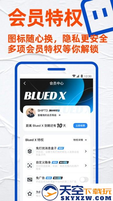 blued极速版 v7.23.6 安卓版 2