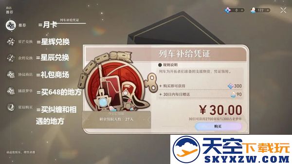 崩坏星穹铁道国际服玩法