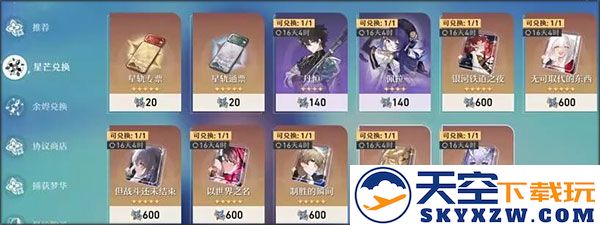 崩坏星穹铁道国际服攻略