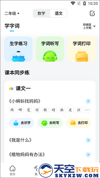 作业帮家长版app听写教程