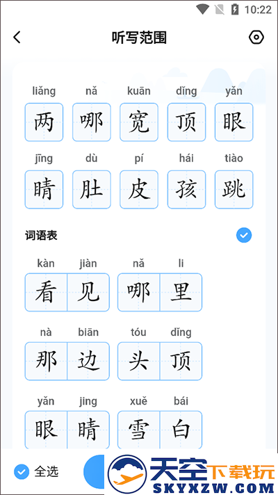 作业帮家长版app听写教程